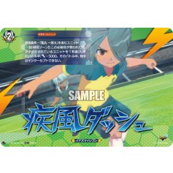 画像1: 【TDR仕様】疾風ダッシュ[VG_DZ-SS18/020R_TDR]