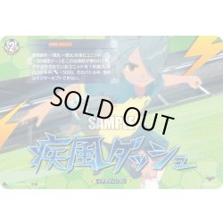 画像1: 【TDR仕様】疾風ダッシュ[VG_DZ-SS18/020R_TDR]