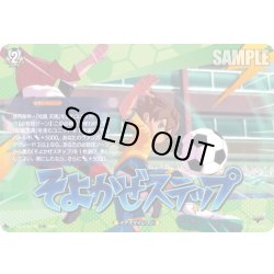 画像1: 【TDR仕様】そよかぜステップ[VG_DZ-SS18/021R_TDR]