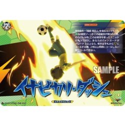 画像1: 【TDR仕様】イナビカリダッシュ[VG_DZ-SS18/023R_TDR]