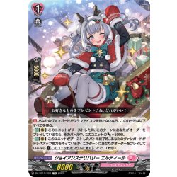 画像1: ジョイアンスデリバリー エルディール[VG_DZ-SS19/009TD]