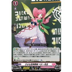 画像1: 小さな名物教師 ペチー先生[VG_DZ-SS19/010TD]