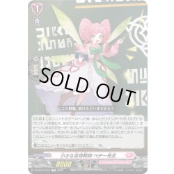 画像1: 小さな名物教師 ペチー先生[VG_DZ-SS19/010TD]