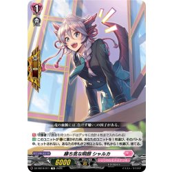 画像1: 勝ち気な明朗 シャルカ[VG_DZ-SS19/011TD]