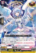 神恩天唱 グリザエル[VG_DZ-SS19/012TD]