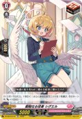 勤勉なる従者 シグエル[VG_DZ-SS19/014TD]