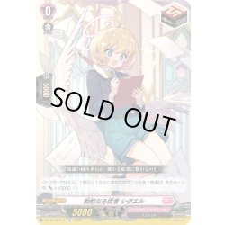 画像1: 勤勉なる従者 シグエル[VG_DZ-SS19/014TD]