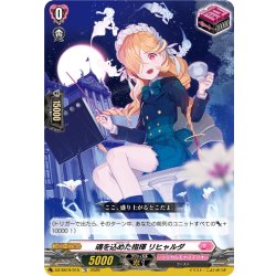 画像1: 魂を込めた指揮 リヒャルダ[VG_DZ-SS19/015TD]