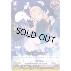 画像1: 魂を込めた指揮 リヒャルダ[VG_DZ-SS19/015TD]