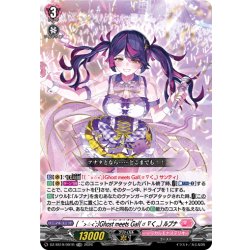 画像1: 【TDR仕様】Ghost meets Gal ルブナ[VG_DZ-SS19/001R_TDR]