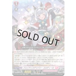 画像1: 【TDR仕様】ジョイアンスデリバリー エルディール[VG_DZ-SS19/009R_TDR]