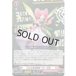画像1: 【TDR仕様】小さな名物教師 ペチー先生[VG_DZ-SS19/010R_TDR]