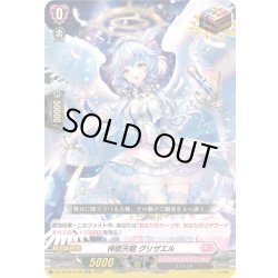 画像1: 【TDR仕様】神恩天唱 グリザエル[VG_DZ-SS19/012R_TDR]