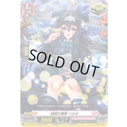 画像1: 【TDR仕様】破顔の竜鱗 イルゼ[VG_DZ-SS19/013R_TDR]