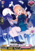 【TDR仕様】魂を込めた指揮 リヒャルダ[VG_DZ-SS19/015R_TDR]