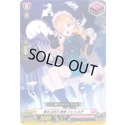 画像1: 【TDR仕様】魂を込めた指揮 リヒャルダ[VG_DZ-SS19/015R_TDR]