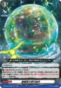 【TDR仕様】艱難遮る碧の結界[VG_DZ-SS19/018R_TDR]