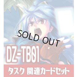 画像1: DZ-TB01 『タスク』関連カードセット[VG_DZ-TB01/C02]