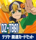 DZ-TB01 『テツヤ』関連カードセット[VG_DZ-TB01/C03]