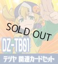 DZ-TB01 『テツヤ』関連カードセット[VG_DZ-TB01/C03]