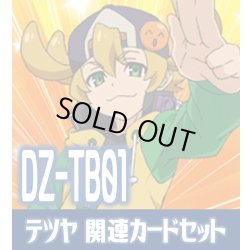 画像1: DZ-TB01 『テツヤ』関連カードセット[VG_DZ-TB01/C03]