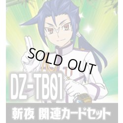 画像1: DZ-TB01 『斬夜』関連カードセット[VG_DZ-TB01/C04]