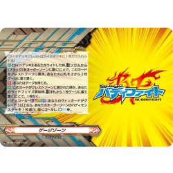 画像1: 【DZ-TB01BOX購入特典】ゲージゾーン[VG_D-PR/1326PR]
