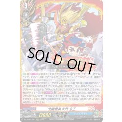 画像1: 太陽番長 未門 牙王[VG_DZ-TB01/001RRR]
