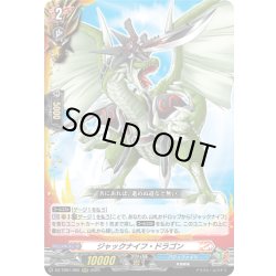 画像1: ジャックナイフ・ドラゴン[VG_DZ-TB01/005RRR]