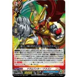 画像1: ドラムバンカー・ドラゴン[VG_DZ-TB01/007RRR]
