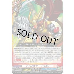画像1: ドラムバンカー・ドラゴン[VG_DZ-TB01/007RRR]