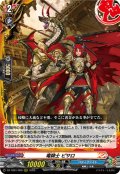 竜騎士 ピサロ[VG_DZ-TB01/008RRR]