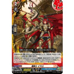 画像1: 竜騎士 ピサロ[VG_DZ-TB01/008RRR]