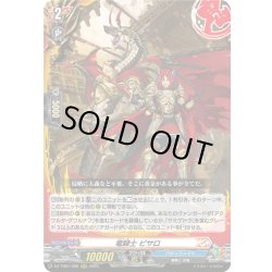 画像1: 竜騎士 ピサロ[VG_DZ-TB01/008RRR]