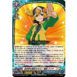画像1: 全世界を熱狂させたい 黒岳 テツヤ[VG_DZ-TB01/009RRR]