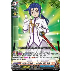 画像1: 「正義の忍者使い」を目指す 如月 斬夜[VG_DZ-TB01/012RRR]