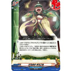 画像1: 百鬼魔導 悪鬼正機[VG_DZ-TB01/014RRR]
