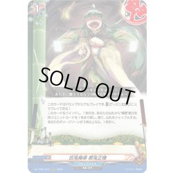 画像1: 百鬼魔導 悪鬼正機[VG_DZ-TB01/014RRR]