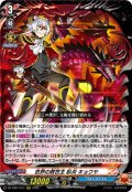 世界の救世主 臥炎 キョウヤ[VG_DZ-TB01/017RRR]