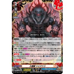 画像1: 大魍魎 ヤミゲドウ[VG_DZ-TB01/018RRR]