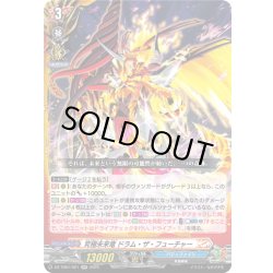 画像1: 究極未来竜 ドラム・ザ・フューチャー[VG_DZ-TB01/021RR]