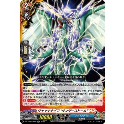 画像1: ジャックナイフ “サンダーストーム”[VG_DZ-TB01/022RR]