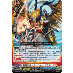 画像1: 蒼穹騎士団 ドラムバンカー・ドラゴン[VG_DZ-TB01/023RR]