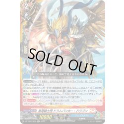 画像1: 蒼穹騎士団 ドラムバンカー・ドラゴン[VG_DZ-TB01/023RR]