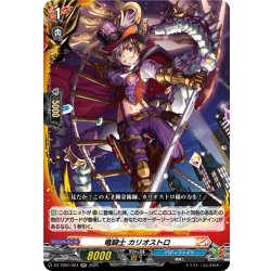 画像1: 竜騎士 カリオストロ[VG_DZ-TB01/024RR]