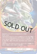 ジャックナイフ・ギフト[VG_DZ-TB01/025RR]