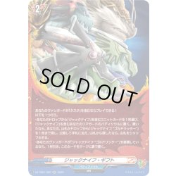 画像1: ジャックナイフ・ギフト[VG_DZ-TB01/025RR]