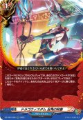 ドラゴウィズダム 五角の知恵[VG_DZ-TB01/026RR]