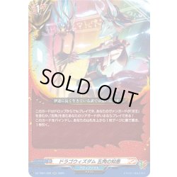 画像1: ドラゴウィズダム 五角の知恵[VG_DZ-TB01/026RR]