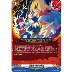 画像1: 百鬼陣 爆雷の構え[VG_DZ-TB01/027RR]